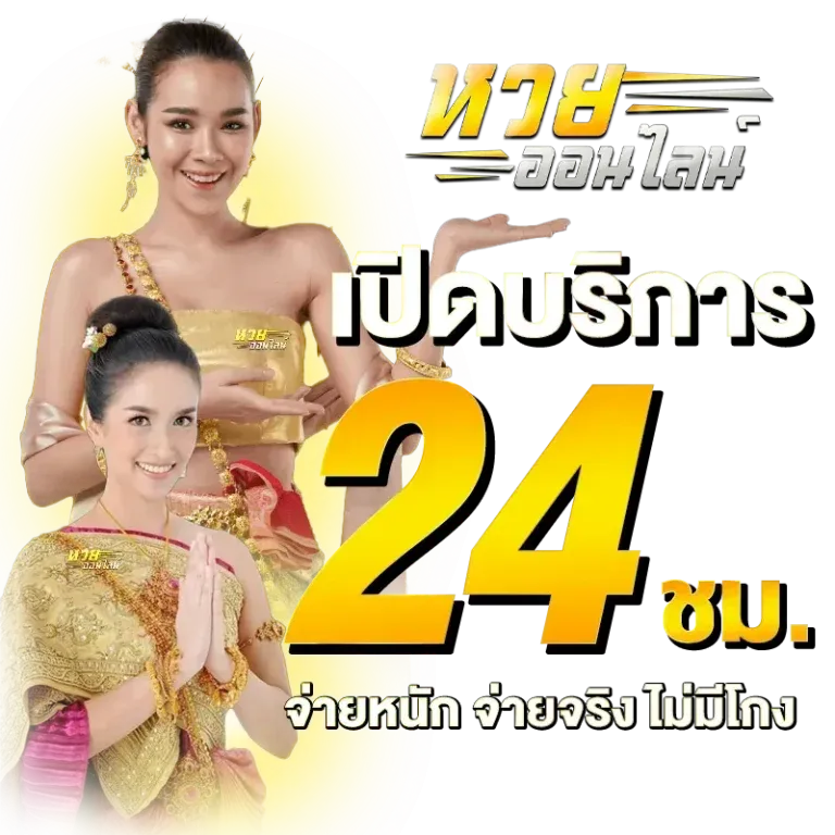 บารมี หวย